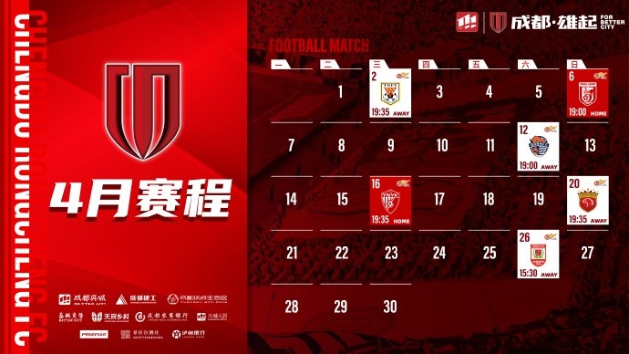 4月赛程来啦！